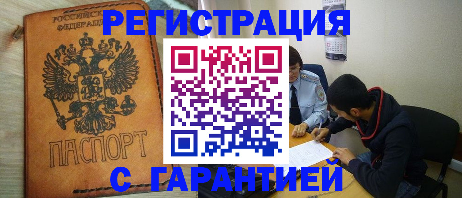 временная регистрация надежно в Сосновке