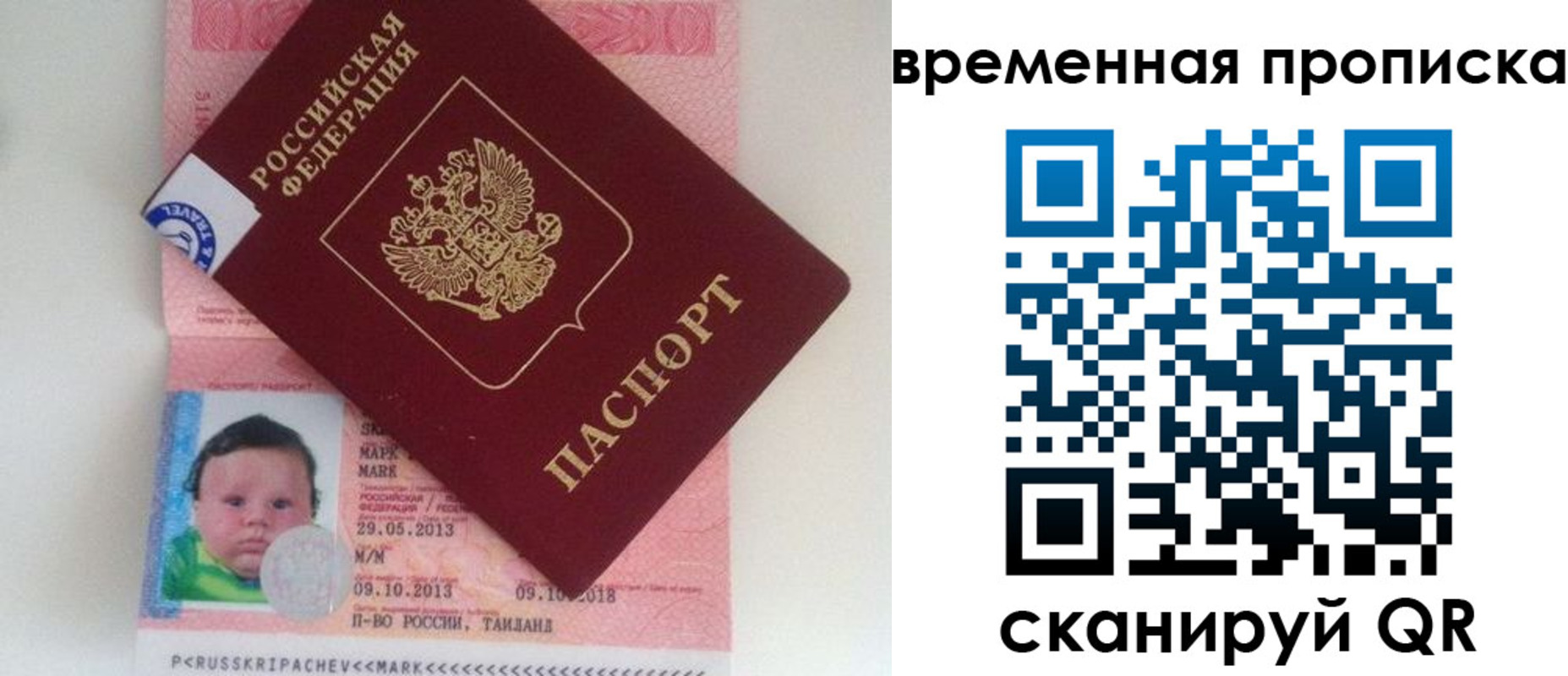 временная регистрация надежно в Сосновке