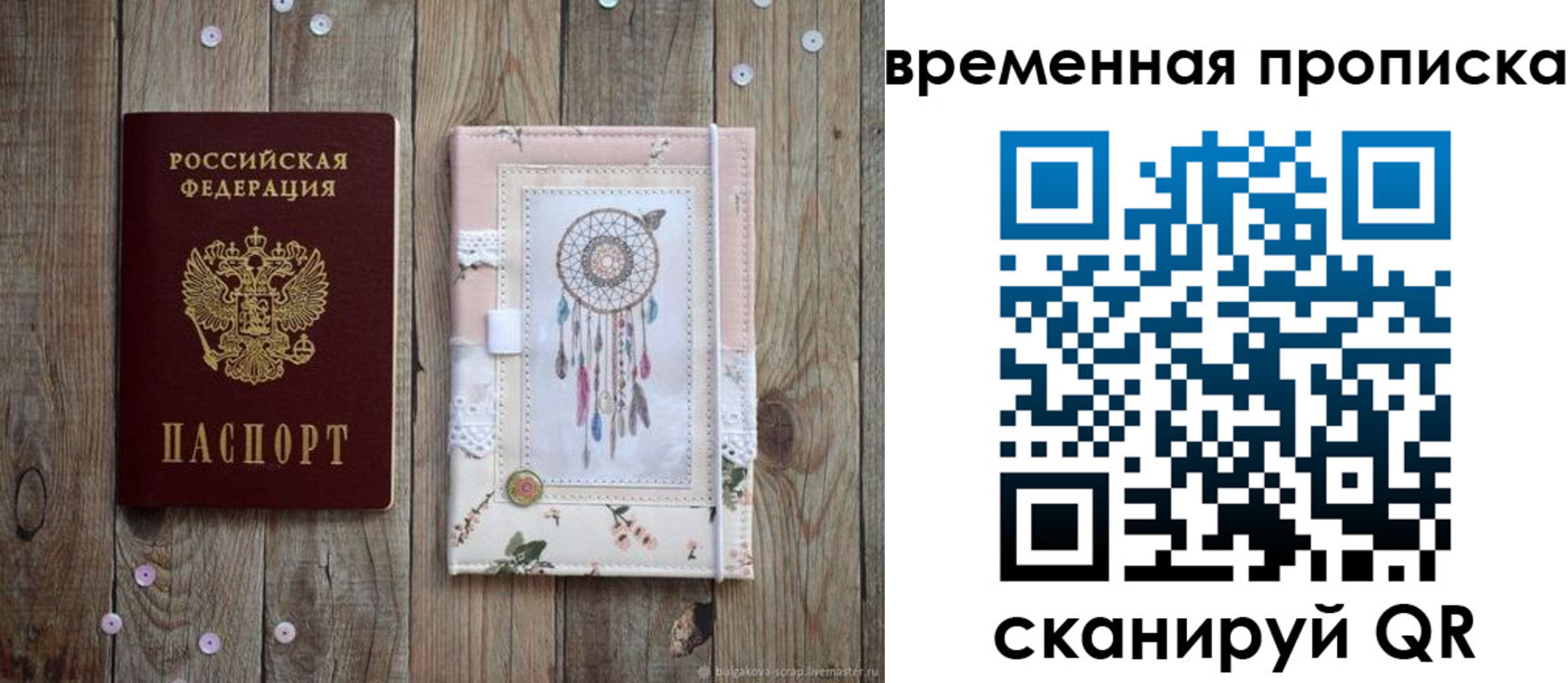 прописка гарантия в Сосновке