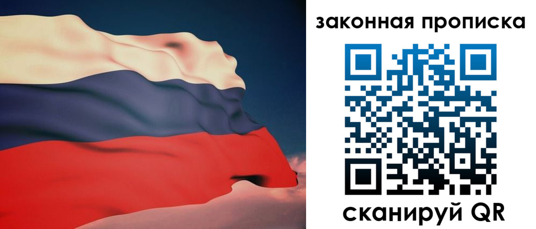 прописка законно в Сосновке