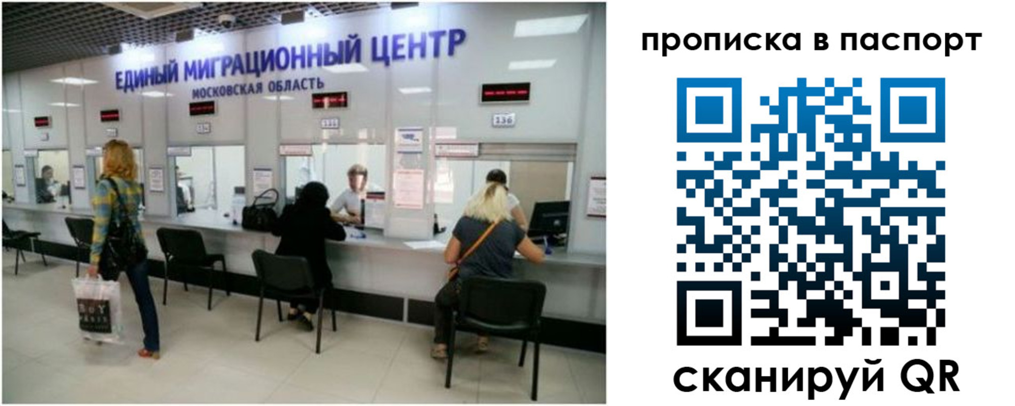 прописка в Сосновке