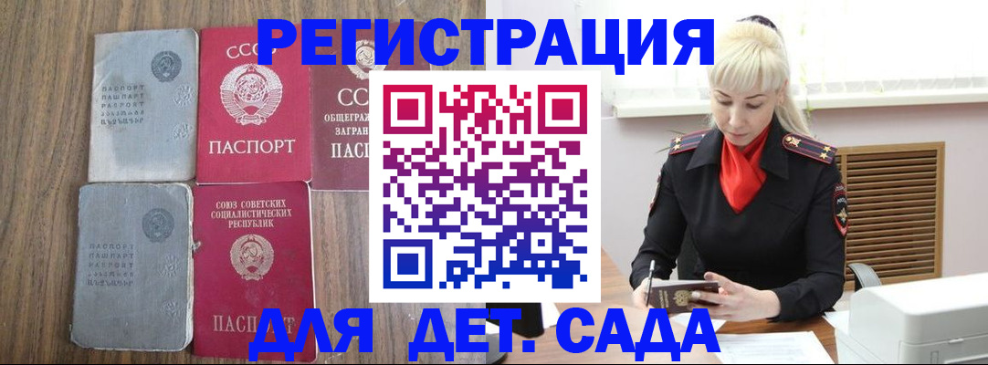 прописка для работы в Сосновке