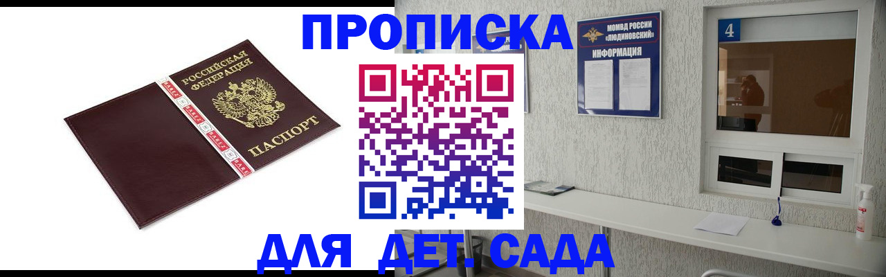 регистрация для дет. сада в Сосновке