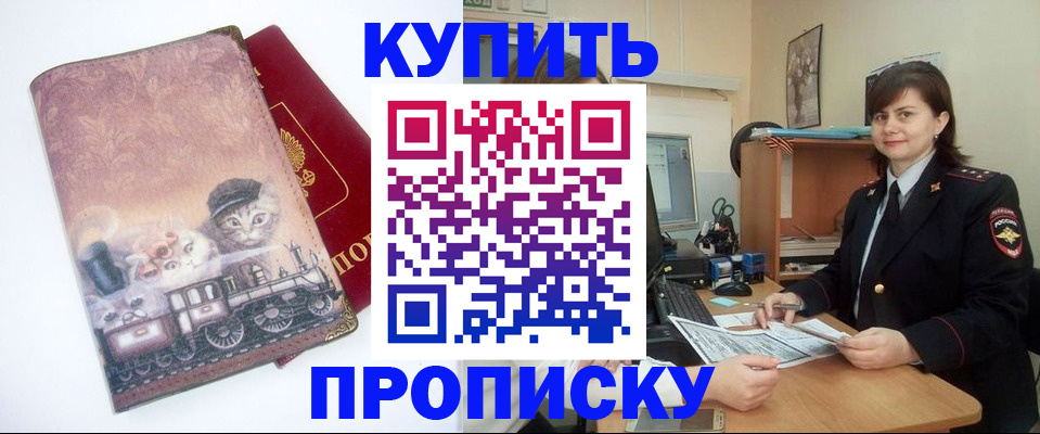 прописка в Сосновке