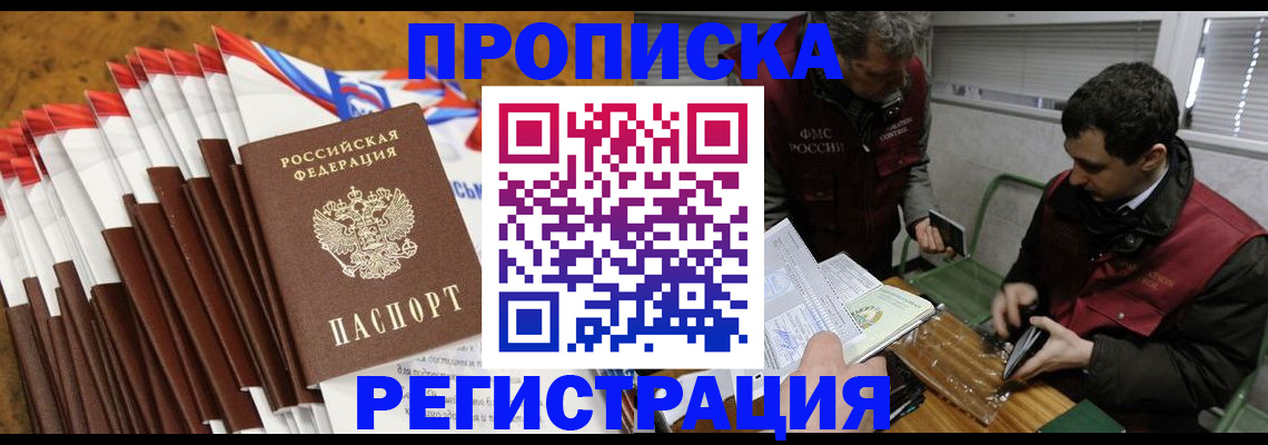 временная регистрация для всех в Сосновке