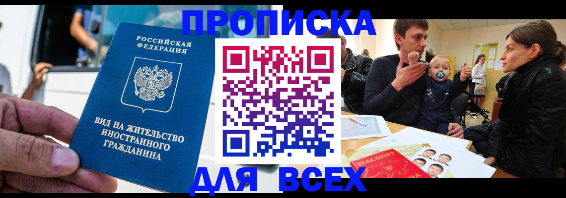 прописка регистрация в Сосновке